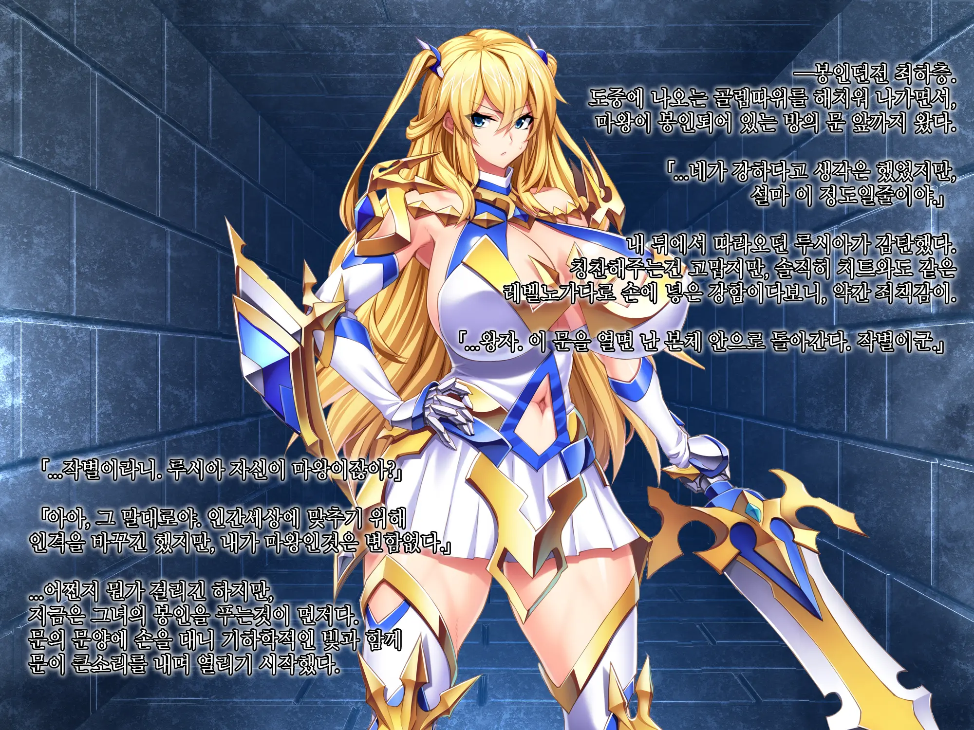 Maou O Yome Ni Suru Tame Ni Wa. │ 마왕을 신부로 하기위해서는